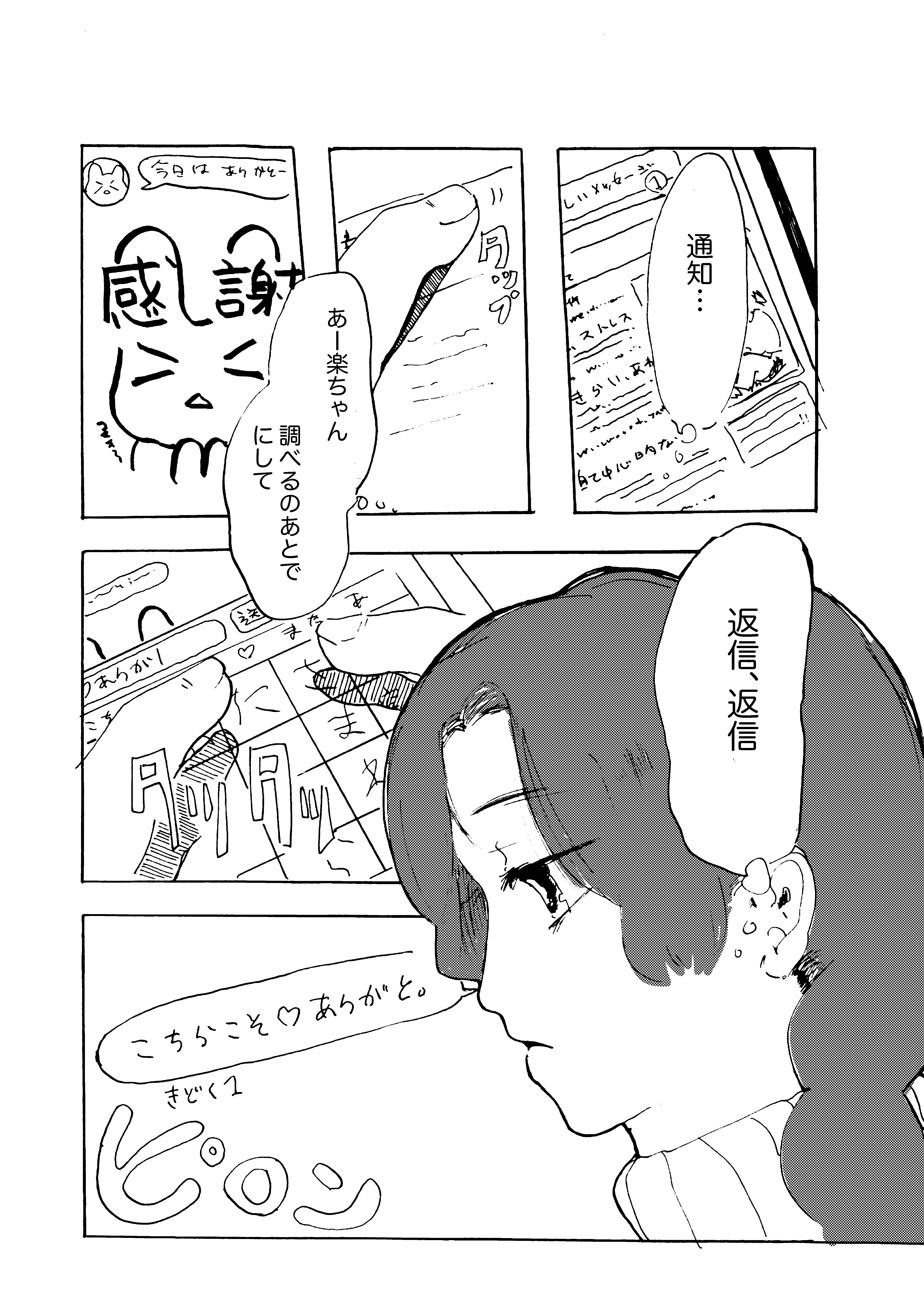 【漫画】友達との約束、面倒になったら…？の画像