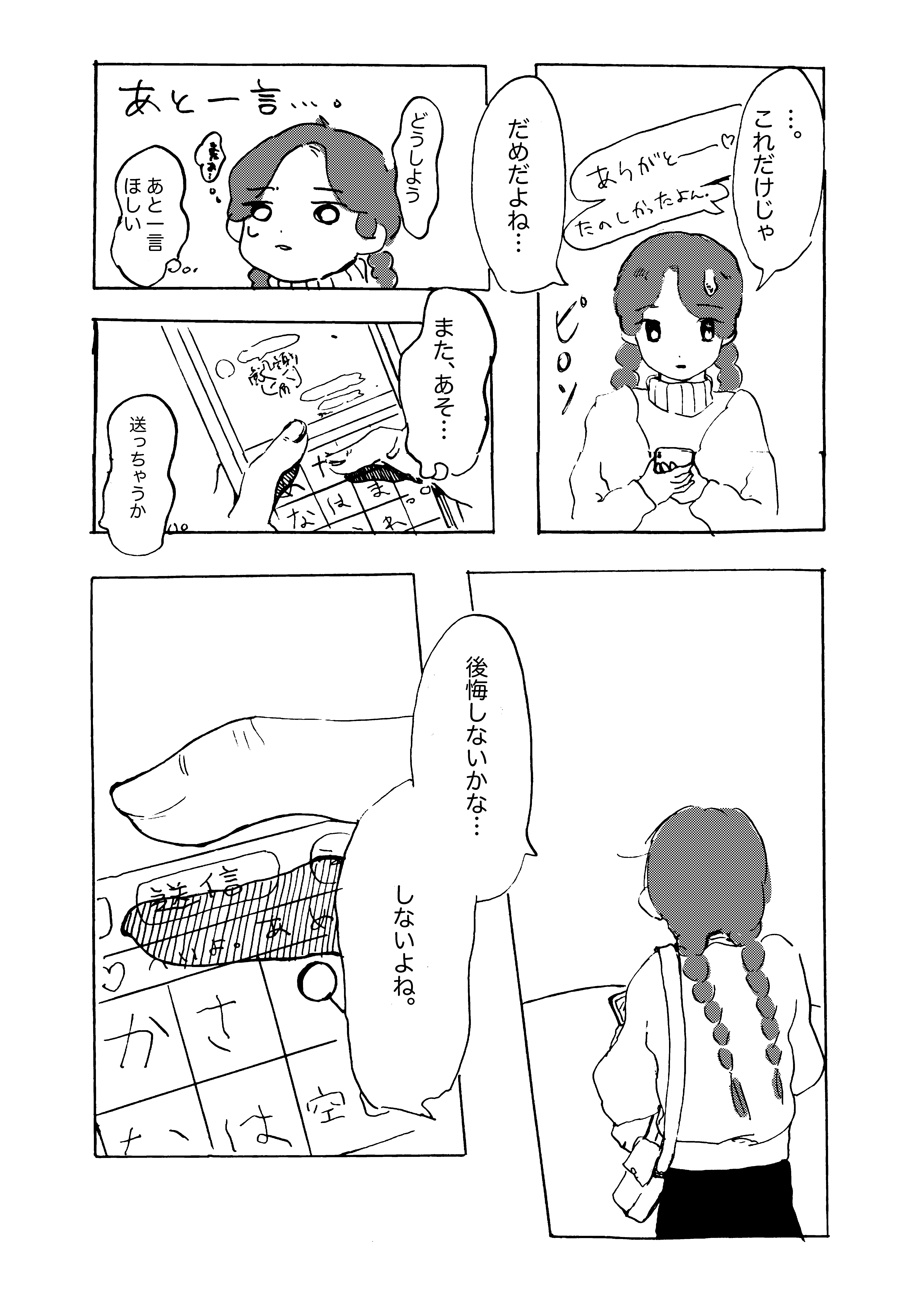 【漫画】友達との約束、面倒になったら…？の画像