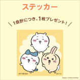 「そごう千葉」でちいかわPOP UP STORE開催の画像