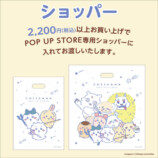 「そごう千葉」でちいかわPOP UP STORE開催の画像