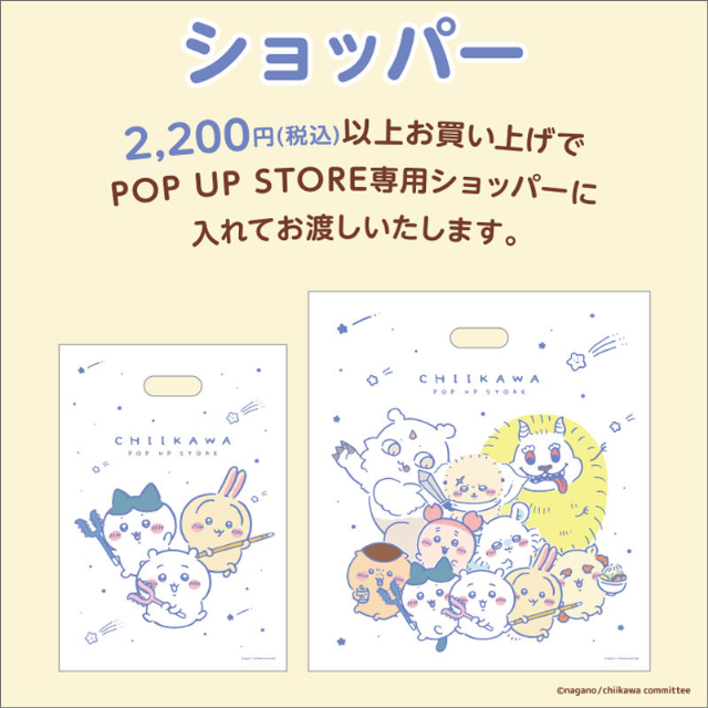 「そごう千葉」でちいかわPOP UP STORE開催の画像