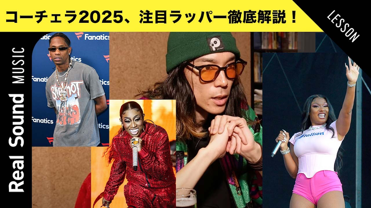 『コーチェラ 2025』出演ラッパー解説