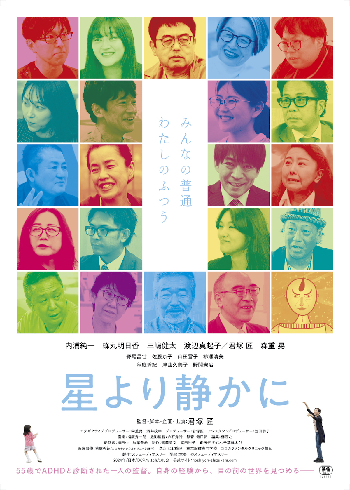 君塚匠監督作『星より静かに』公開へ