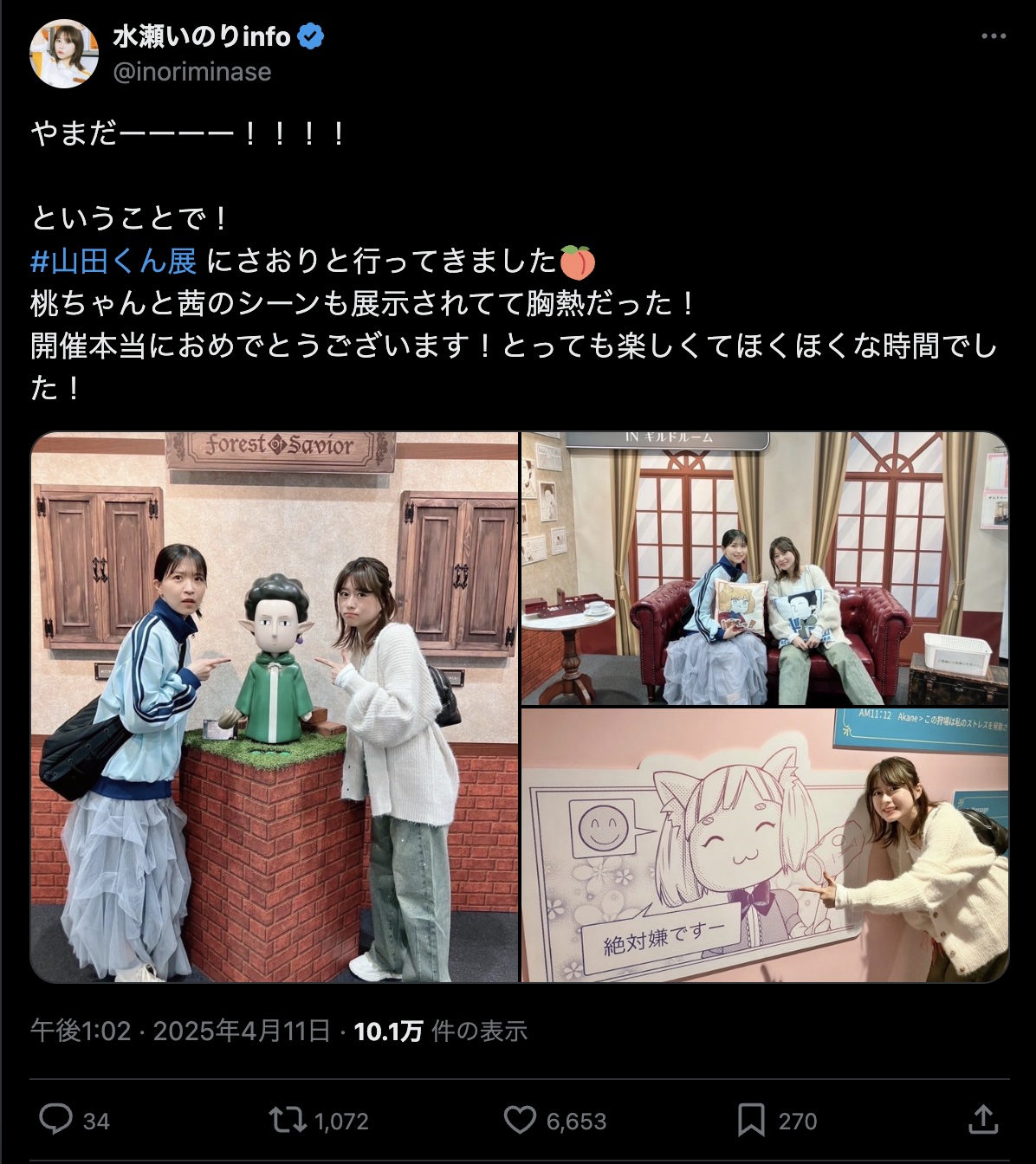 水瀬いのり×大西沙織『山田くん展』2ショットの画像