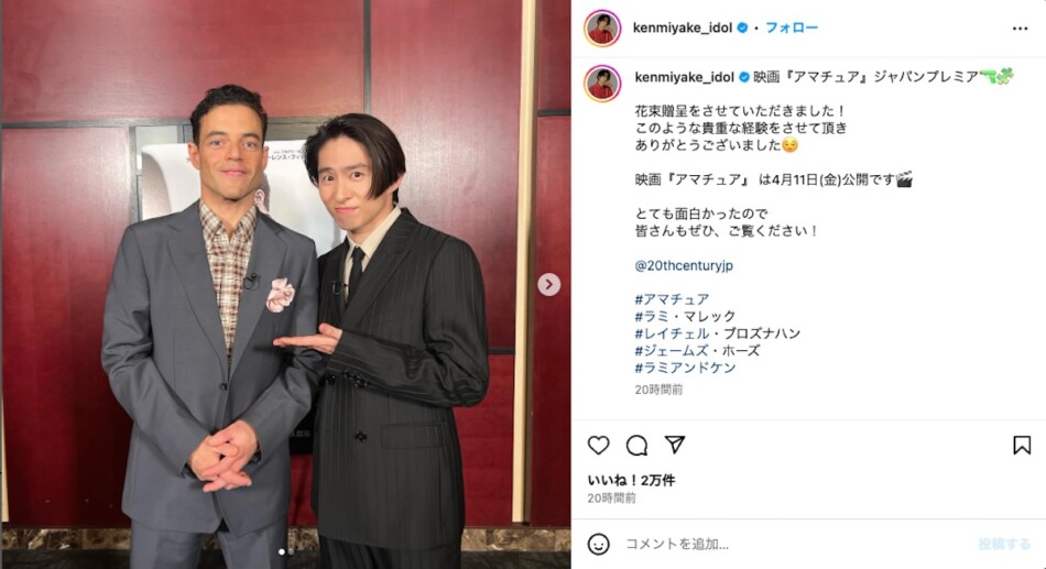 三宅健、ラミ・マレックとの2ショット公開