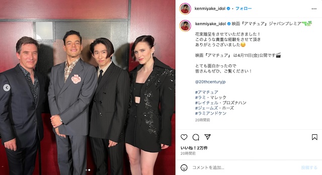 三宅健、ラミ・マレックとの2ショット公開の画像