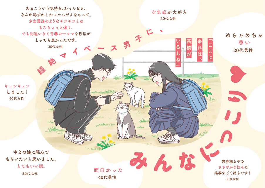 純度100％の思春期が尊い『マイペースと歩く』の画像