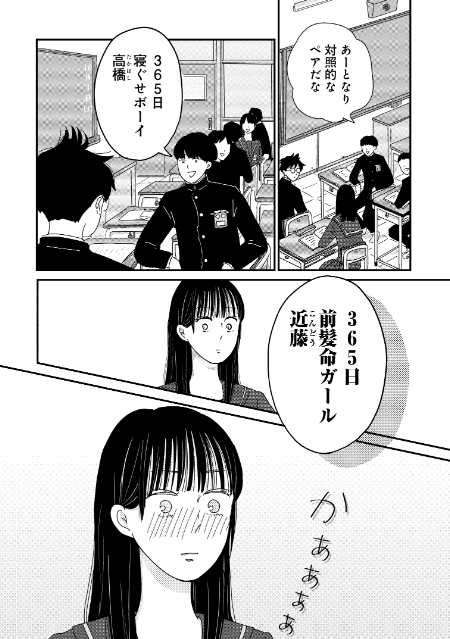 純度100％の思春期が尊い『マイペースと歩く』の画像