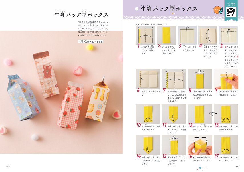 『オルキルラボの 小さくてかわいいおりがみBOOK』の画像