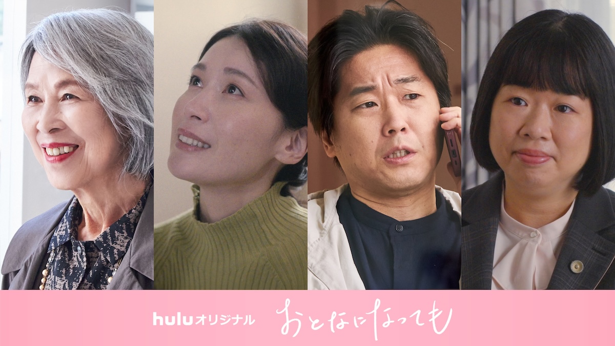 『おとなになっても』に村川絵梨らゲスト出演