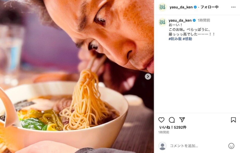 安田顕、ラーメンの“睨み飯”を公開