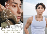 AAA・與真司郎、エッセイ先行カット解禁の画像