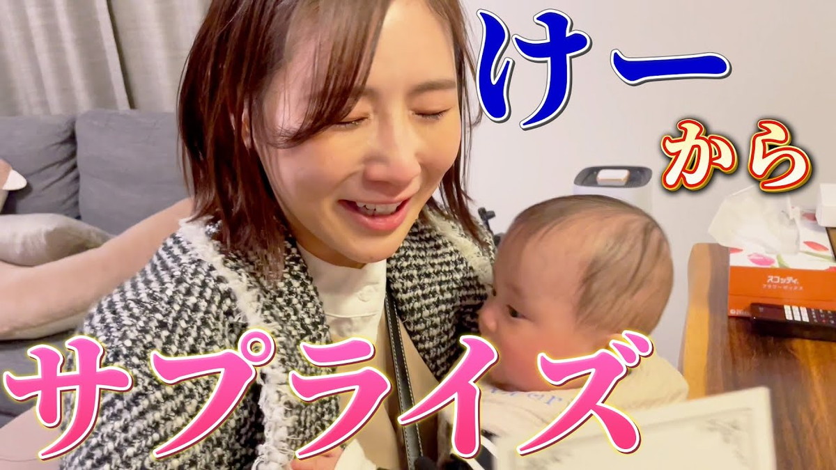 西野未姫、夫の“誕生日サプライズ”に涙