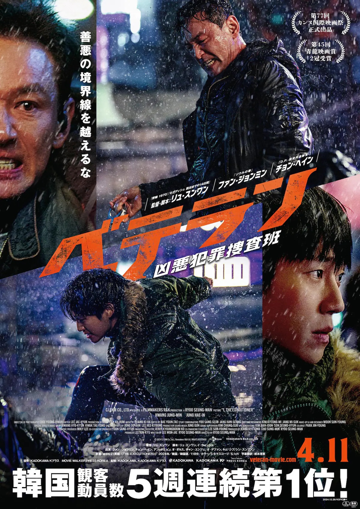 『ベテラン』続編が最高のエンタメ作品な理由