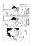 【漫画】親戚が揃うと、居心地悪くて……の画像