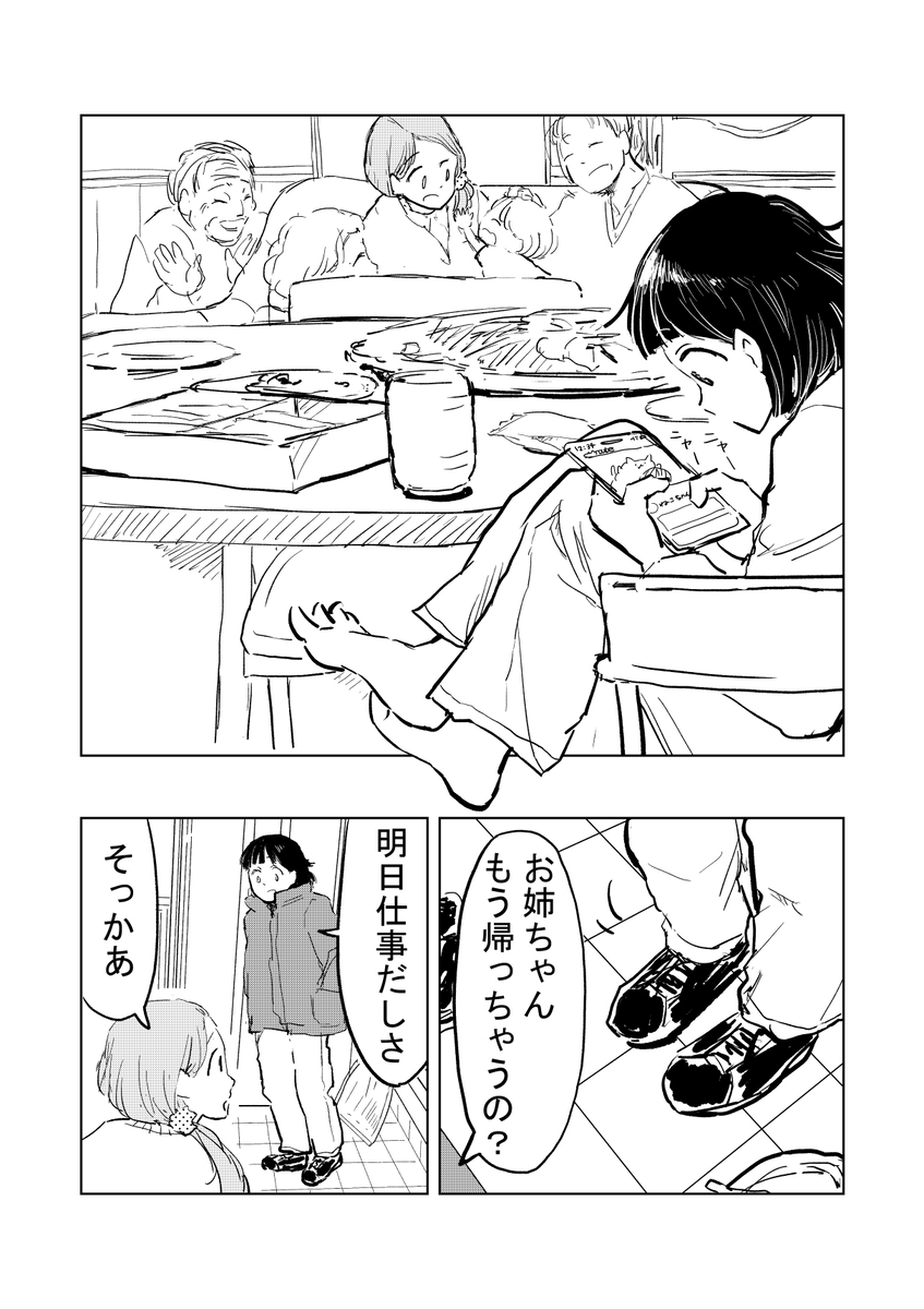 【漫画】親戚が揃うと、居心地悪くて……の画像