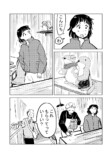 【漫画】親戚が揃うと、居心地悪くて……の画像