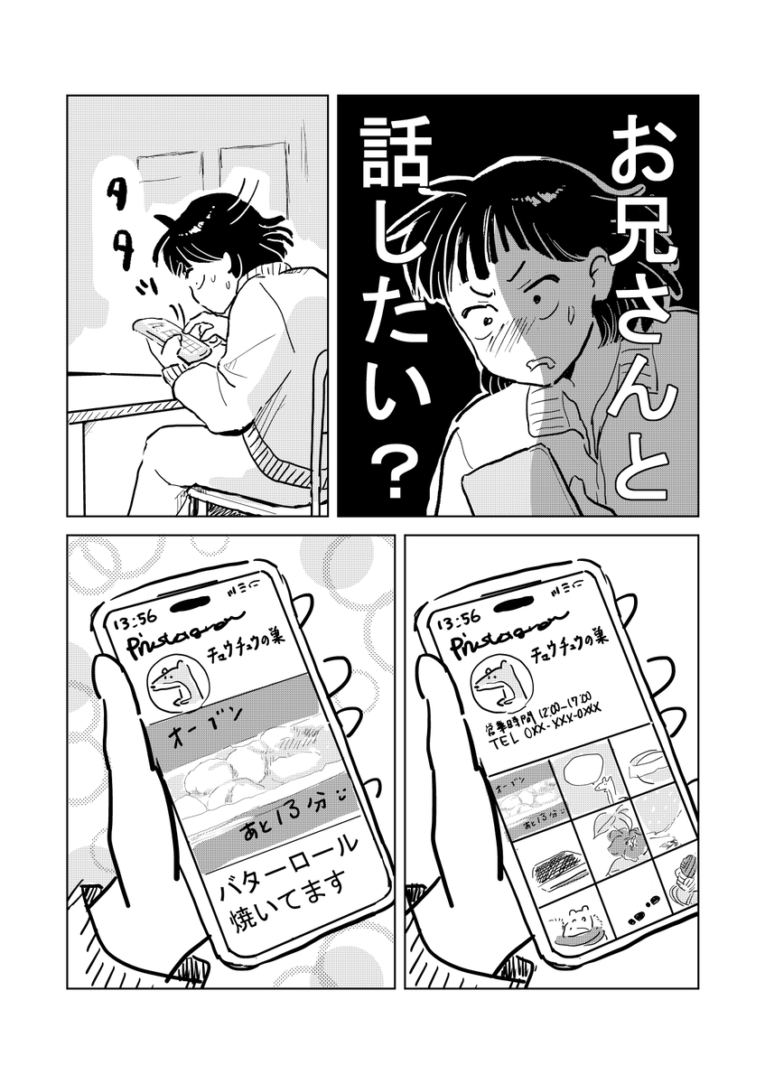 【漫画】親戚が揃うと、居心地悪くて……の画像