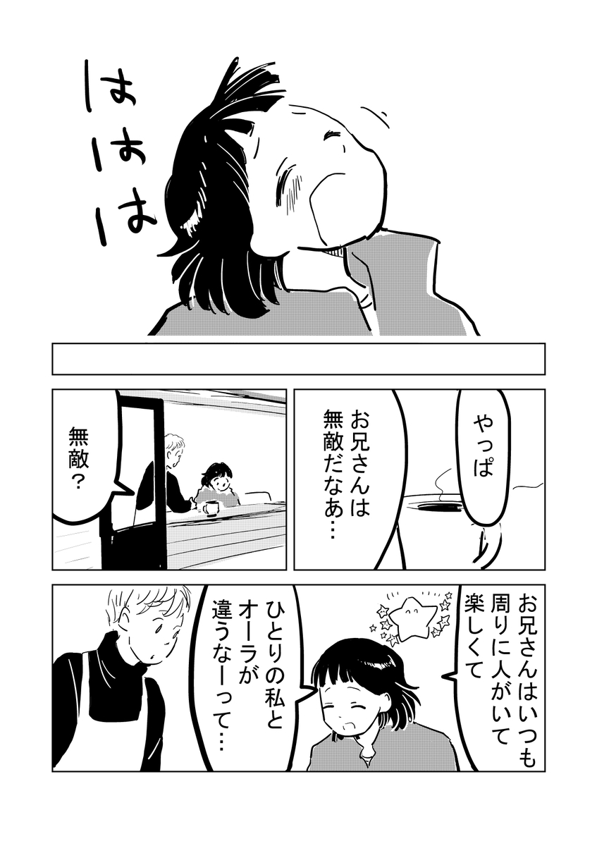 【漫画】親戚が揃うと、居心地悪くて……の画像