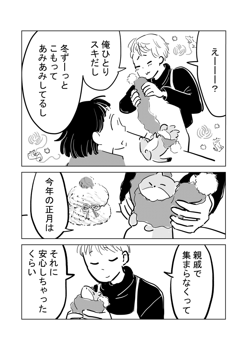 【漫画】親戚が揃うと、居心地悪くて……の画像