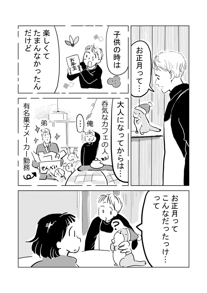【漫画】親戚が揃うと、居心地悪くて……の画像