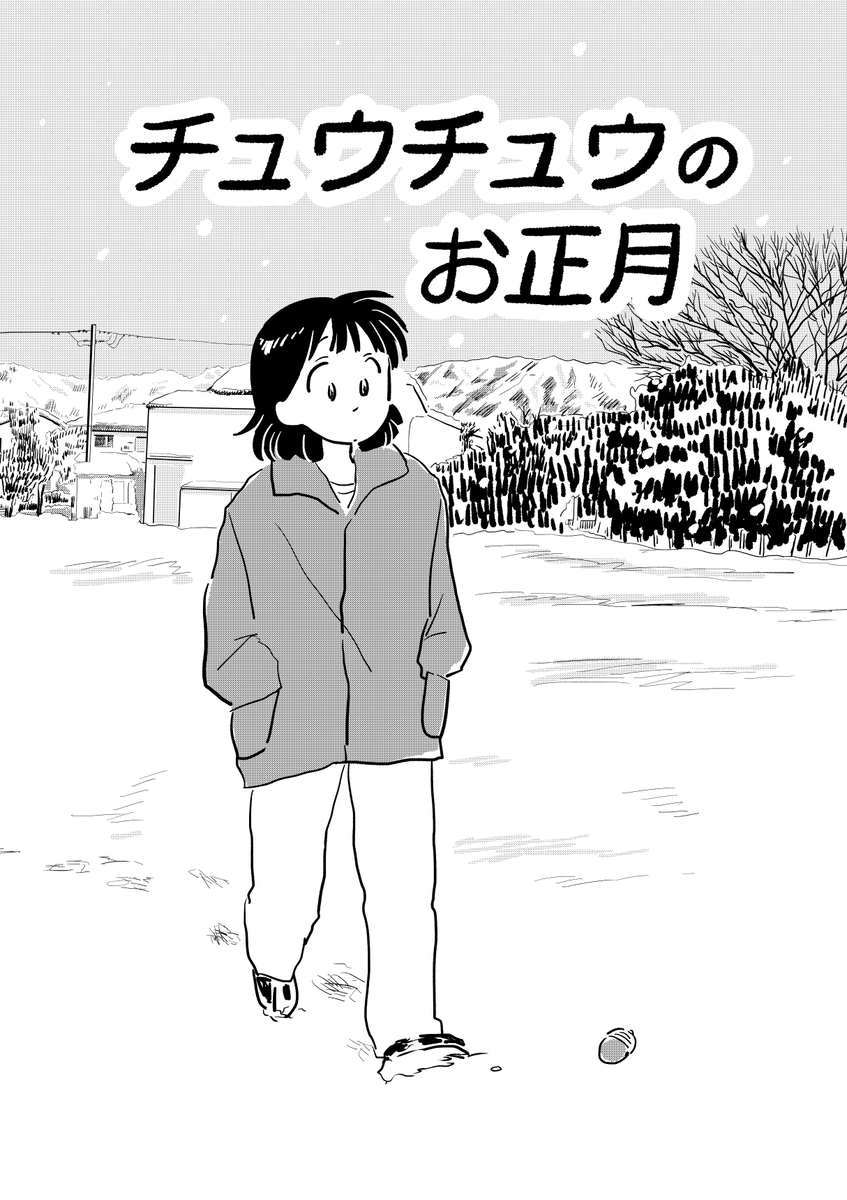 【漫画】親戚が揃うと、居心地悪くて……