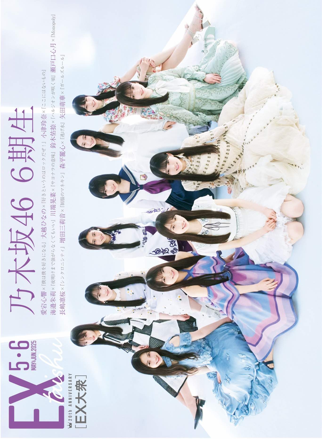 乃木坂46 6期生が表紙『EX大衆』の画像