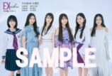乃木坂46 6期生が表紙『EX大衆』の画像
