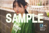 乃木坂46 6期生が表紙『EX大衆』の画像