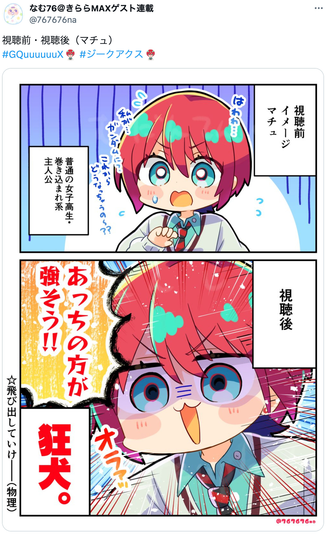 『GQuuuuuuX』竹がマチュのイラストを公開の画像