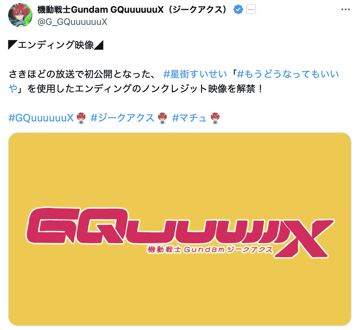 『GQuuuuuuX』竹がマチュのイラストを公開の画像
