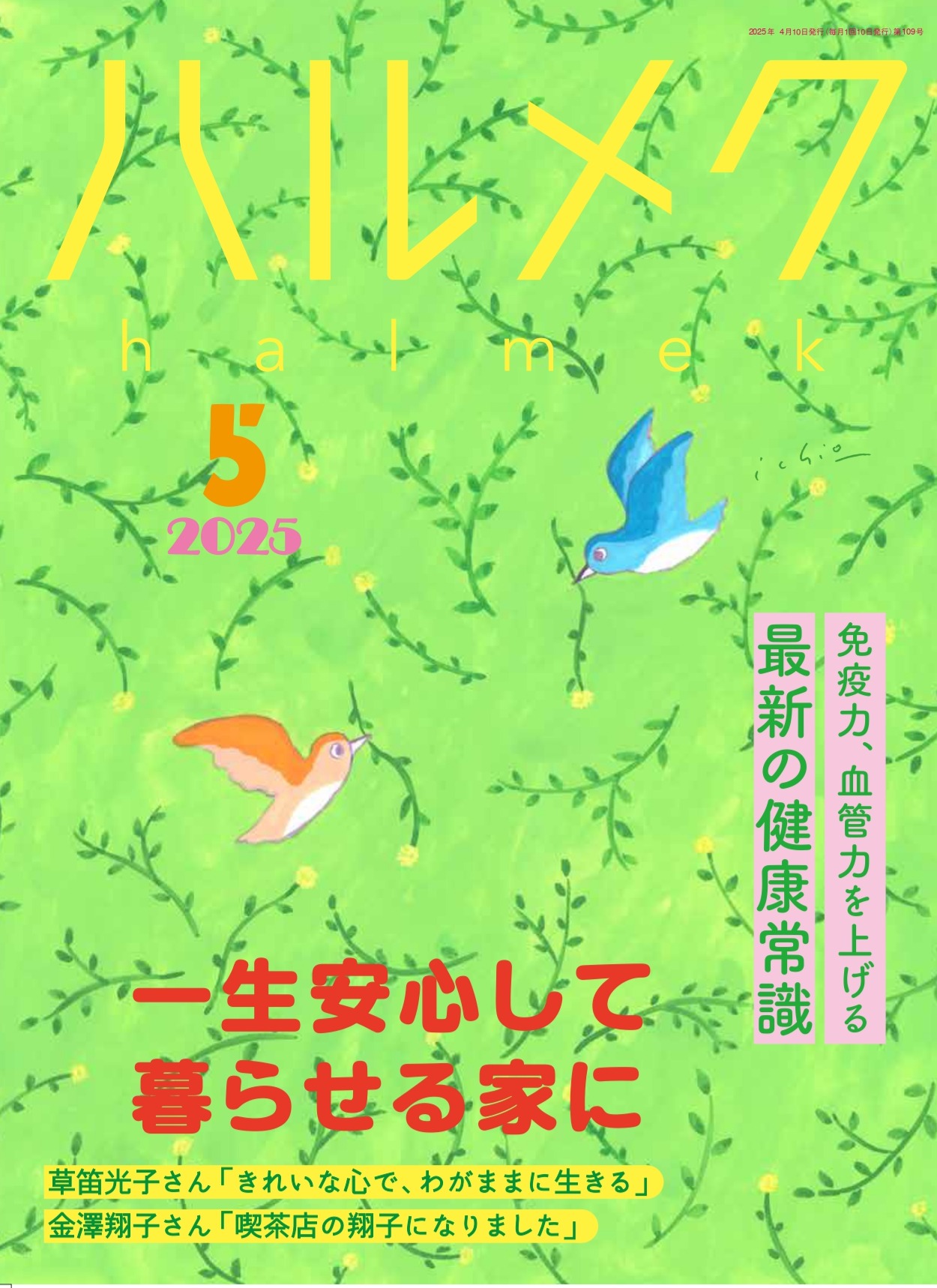 「ハルメク おみせ 藤崎店」リニューアルの画像