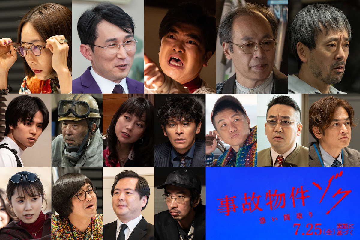 『事故物件ゾク 恐い間取り』に山田真歩ら