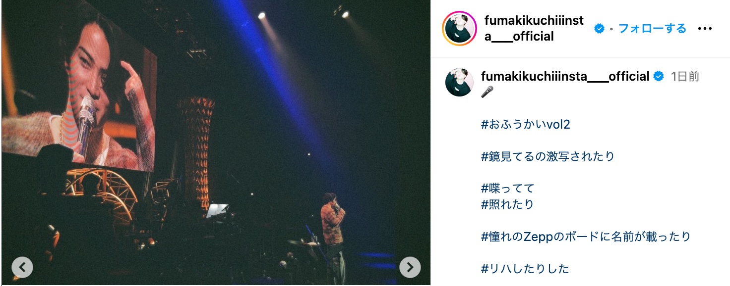 菊池風磨、可愛すぎるライブオフショットの画像