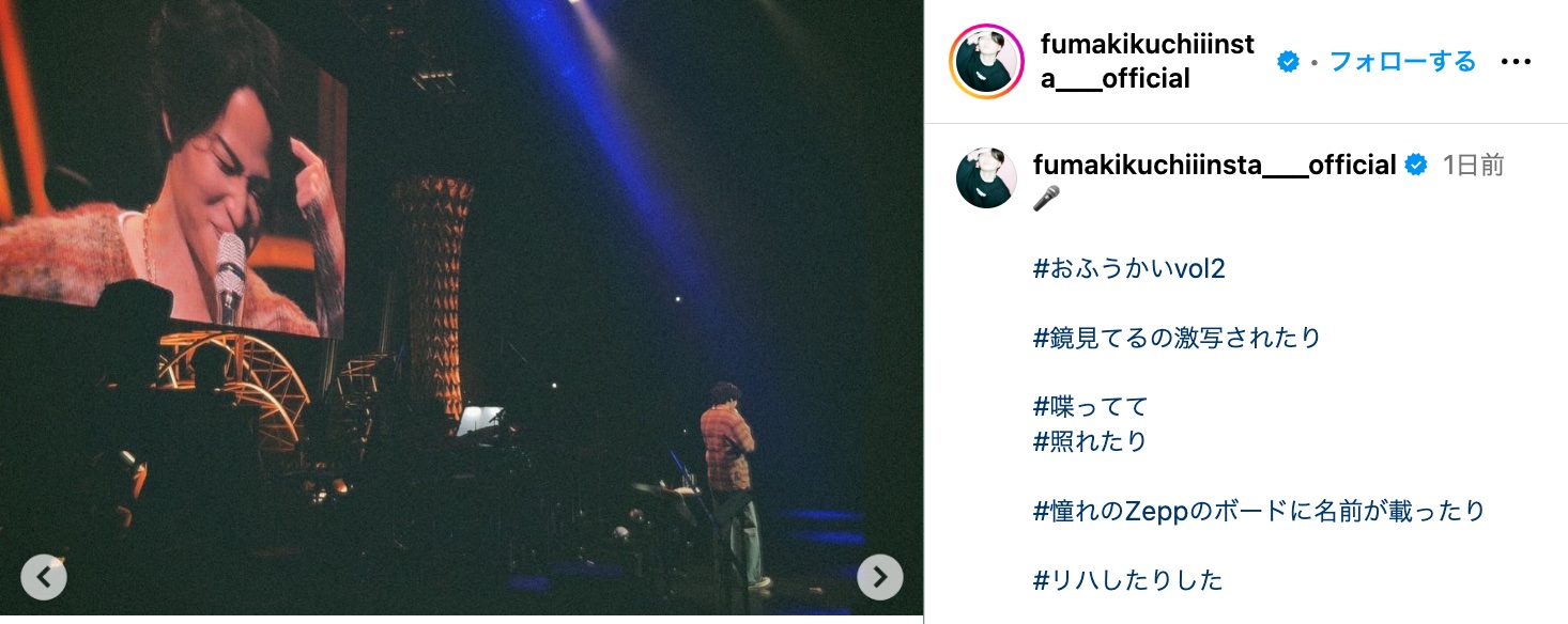 菊池風磨、可愛すぎるライブオフショットの画像