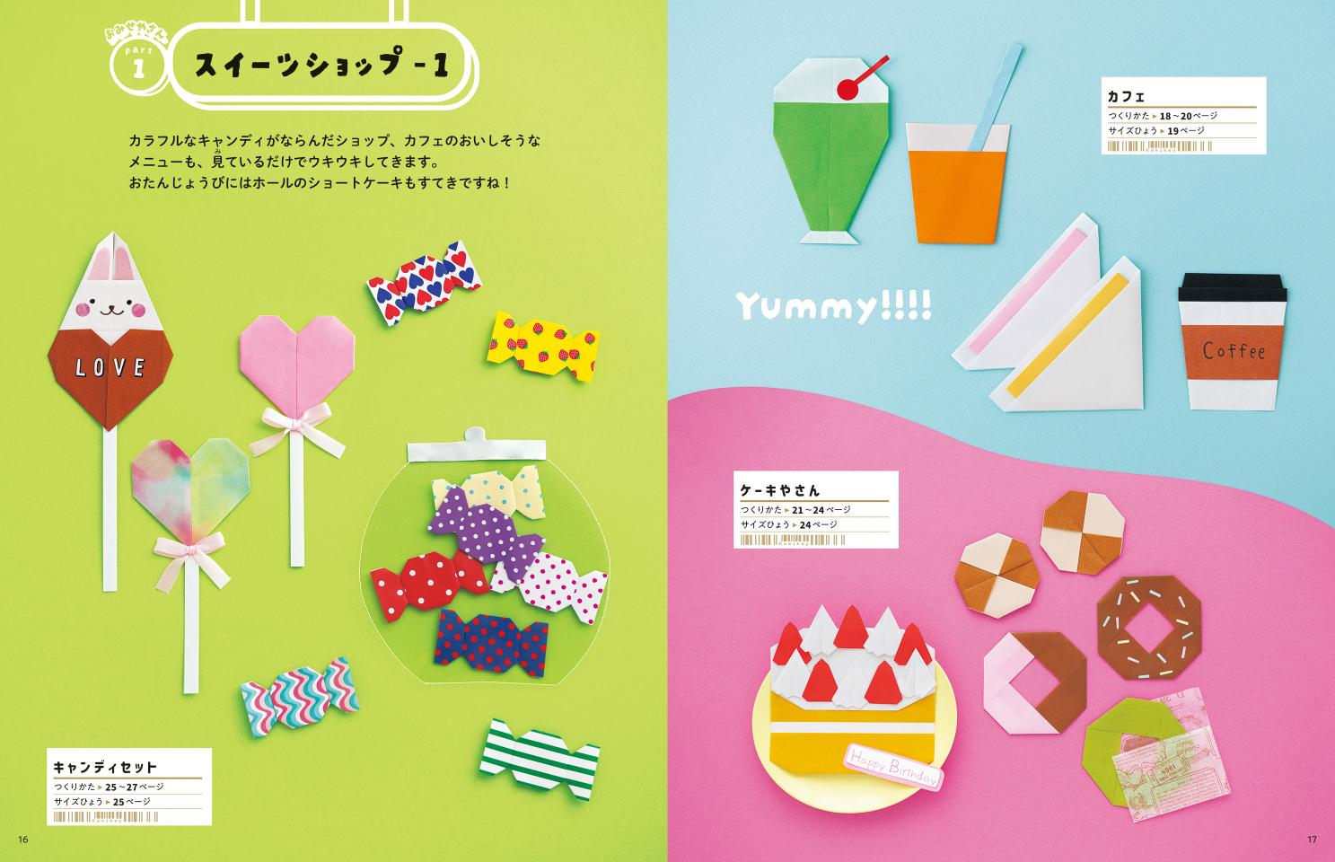 『カミキィのおりがみあそび』最新刊が発売の画像