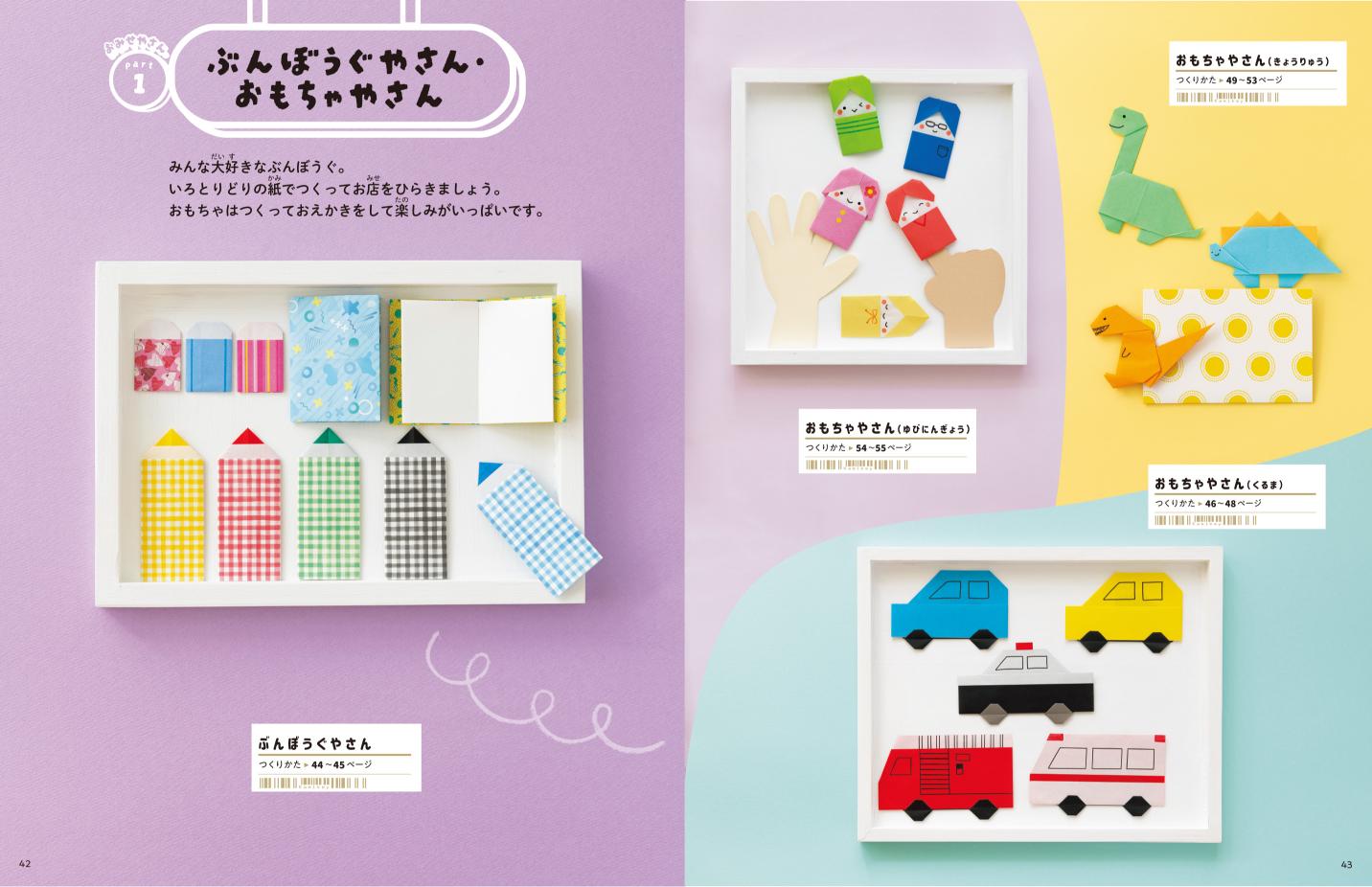 『カミキィのおりがみあそび』最新刊が発売の画像