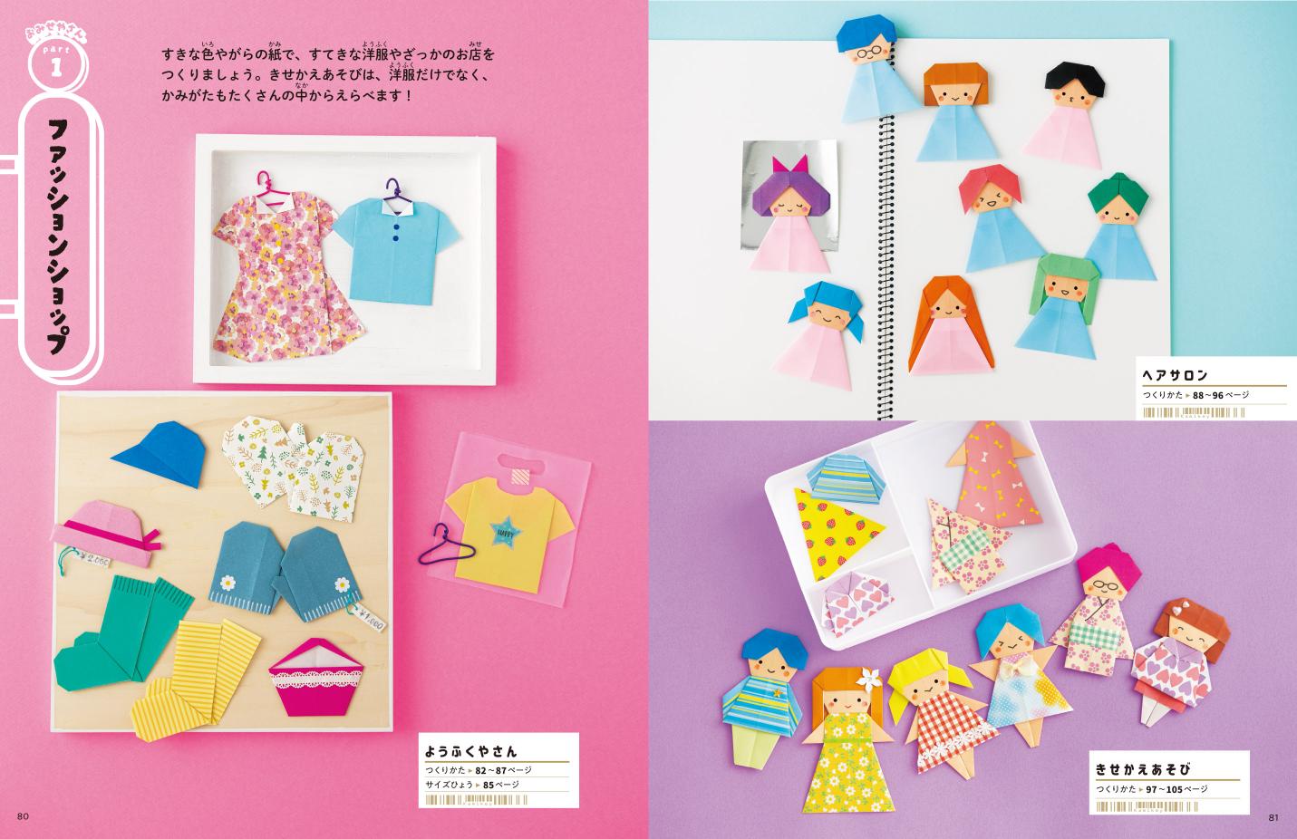 『カミキィのおりがみあそび』最新刊が発売の画像