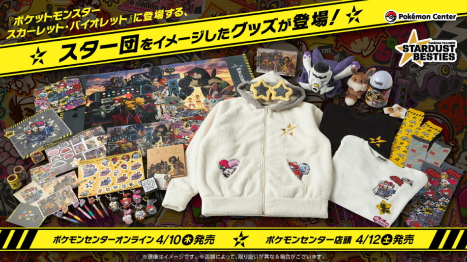『ポケモンSV』スター団グッズがポケセンに登場