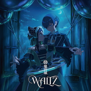 「WALTZ」期間生産限定盤