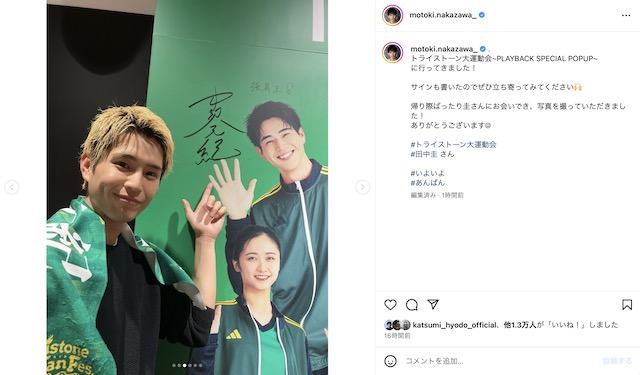 中沢元紀公式instagramより