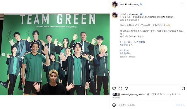 中沢元紀公式instagramより