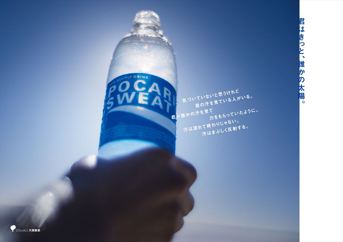 新TVCM『君はきっと、誰かの太陽。』篇より