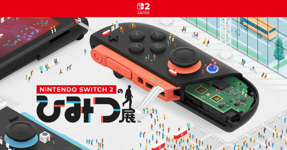 説明書を体験コンテンツ化”した『Nintendo Switch 2 のひみつ展