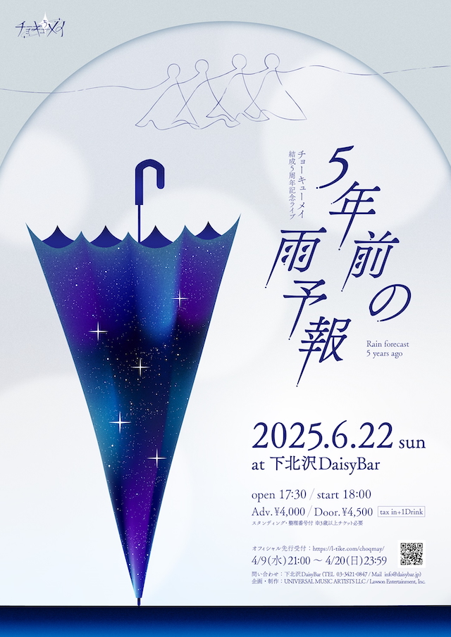 5周年記念ライブ「5年前の雨予報」