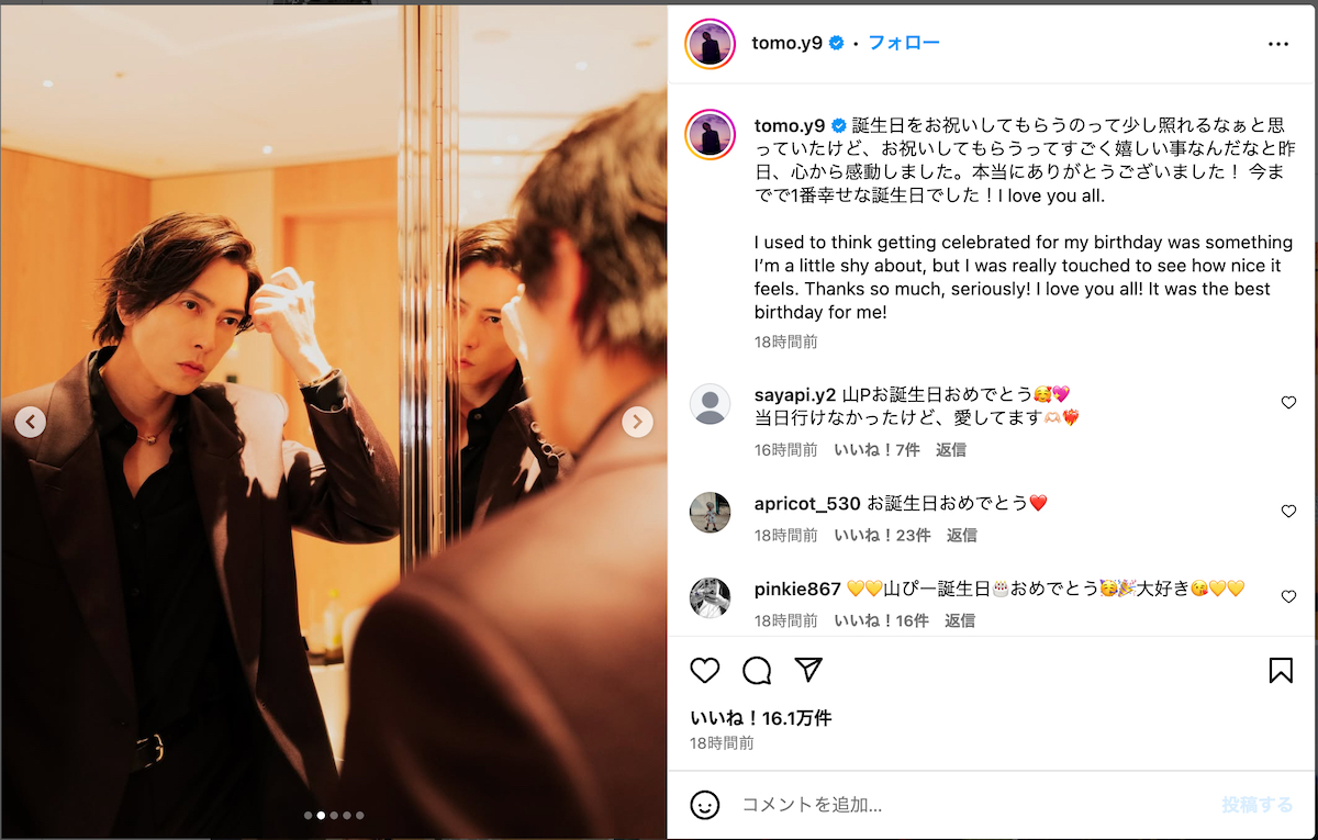 山下智久、40歳の誕生日に亀梨和也ら反応