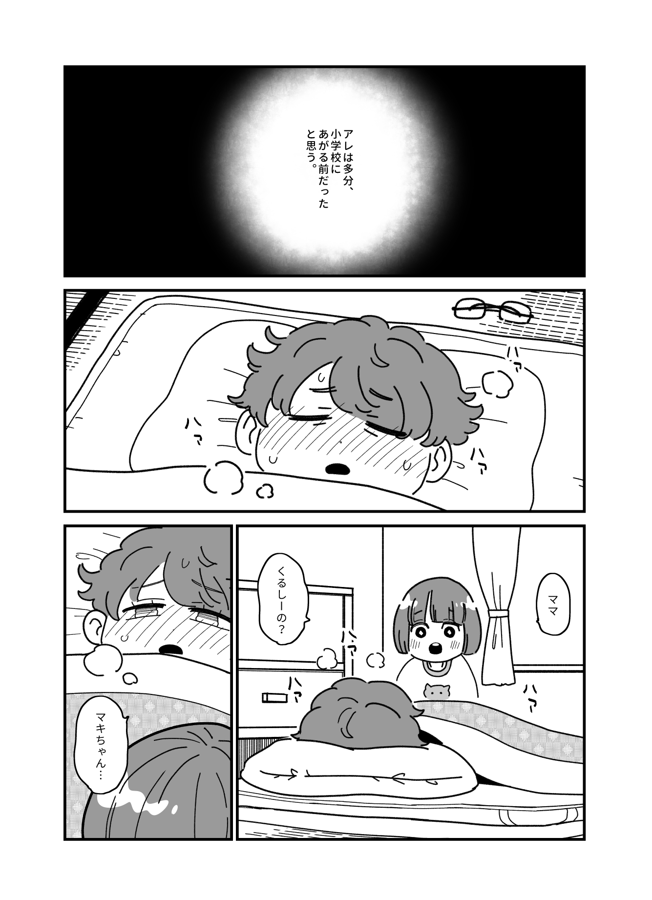 【漫画】エスカレーター、なぜ片側を空ける ?の画像