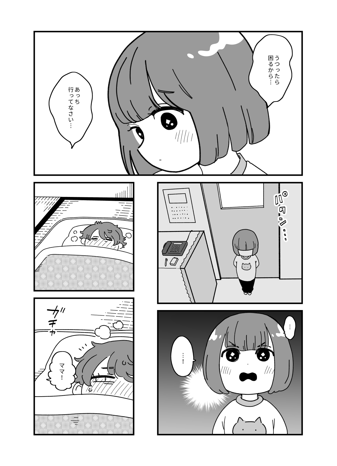 【漫画】エスカレーター、なぜ片側を空ける ?の画像