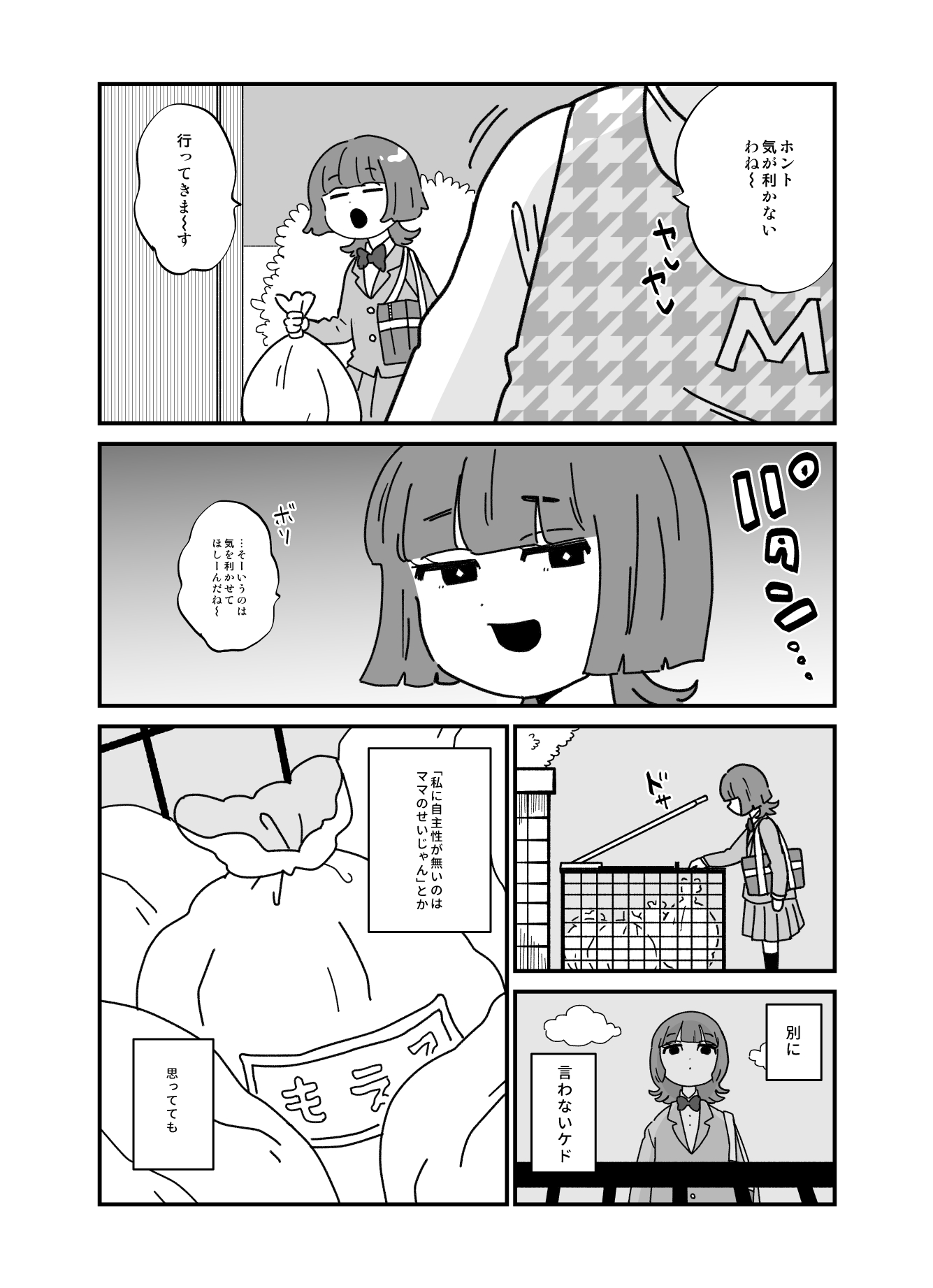 【漫画】エスカレーター、なぜ片側を空ける ?の画像