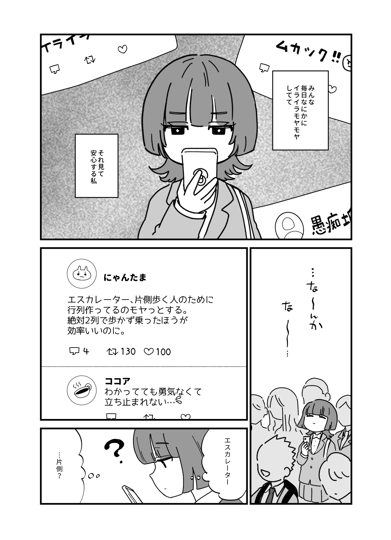 【漫画】エスカレーター、なぜ片側を空ける ?の画像